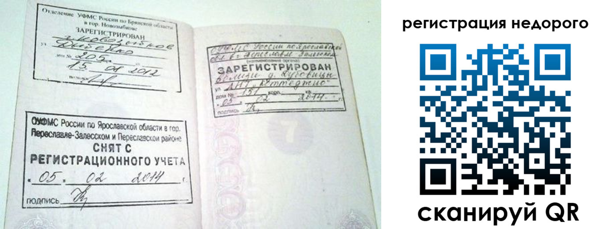 временная регистрация гарантия в Шебекино