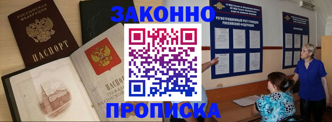 прописка иностранных граждан в Шебекино