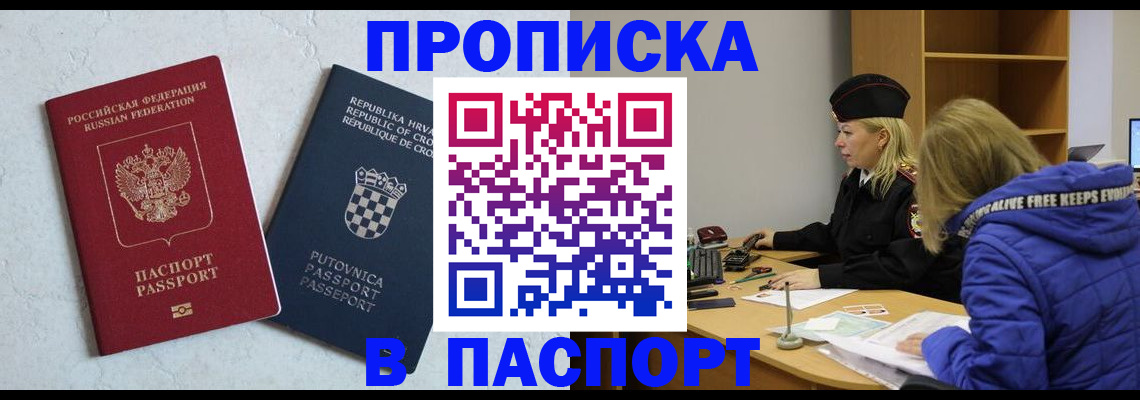 прописка в Шебекино