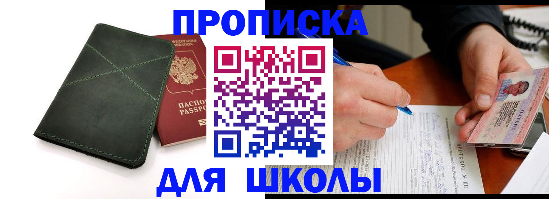 прописка в квартире в Шебекино