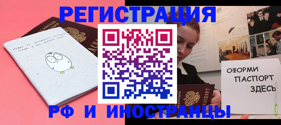 прописка 2025 в Шебекино