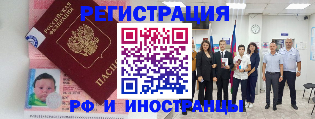 прописка для работы в Шебекино