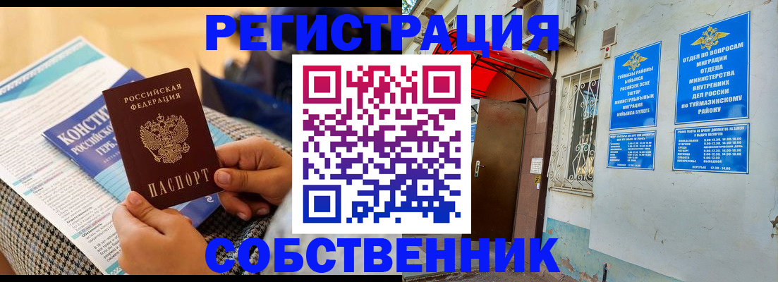 прописка законно в Шебекино